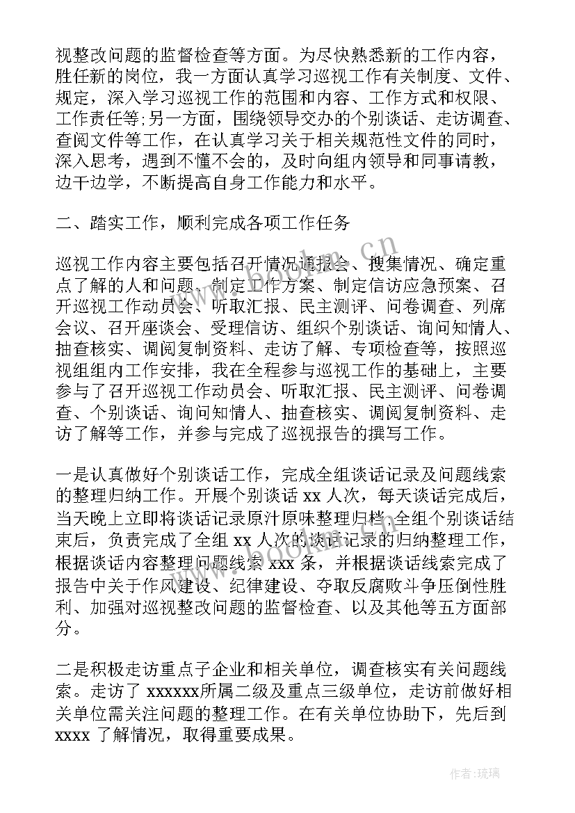 巡视干部工作总结报告 跑道巡视工作总结(优质7篇)