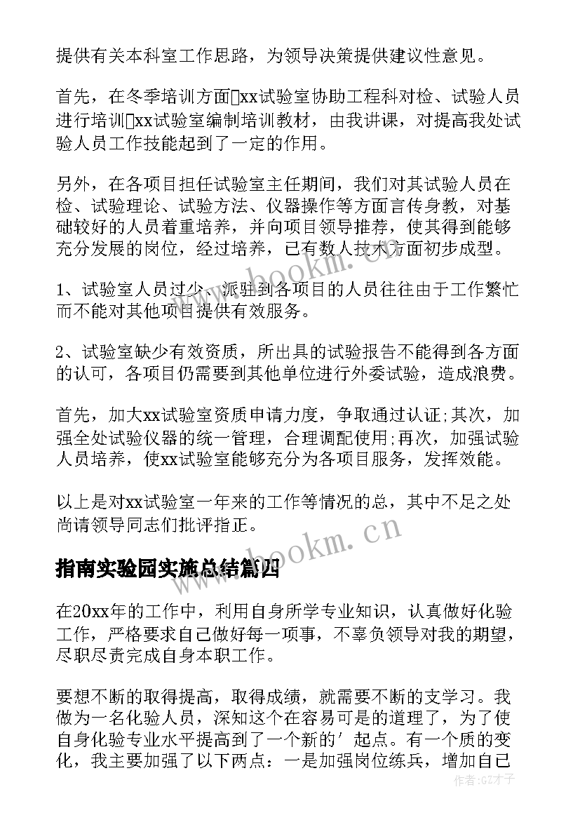 2023年指南实验园实施总结(优质9篇)