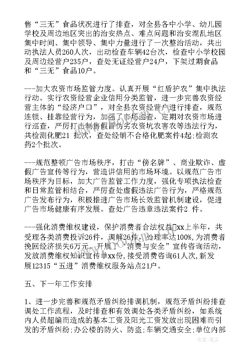 最新值班工作总结 值班经理半年工作总结(优质8篇)