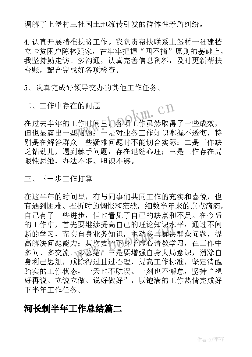 2023年河长制半年工作总结(优质7篇)