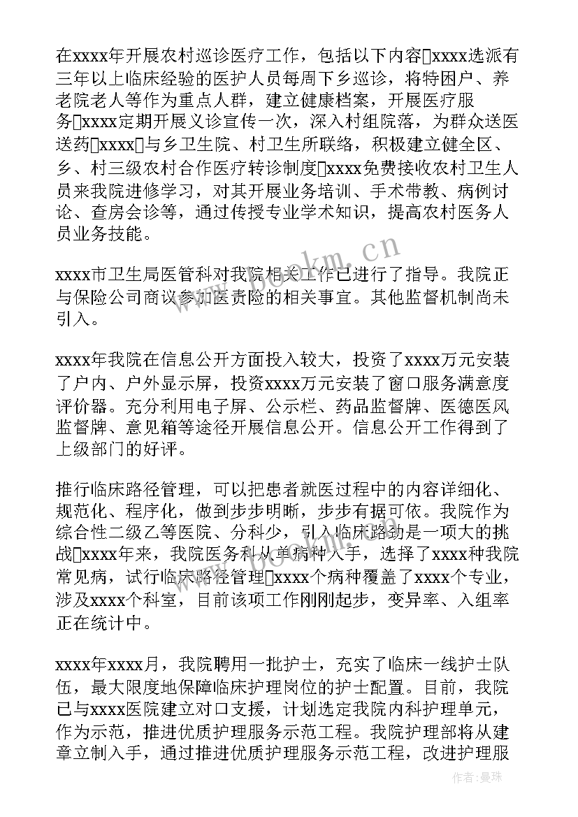 医院工作总结(汇总5篇)