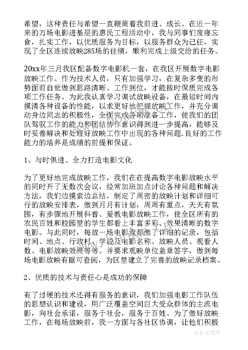 2023年影院工作计划(精选6篇)