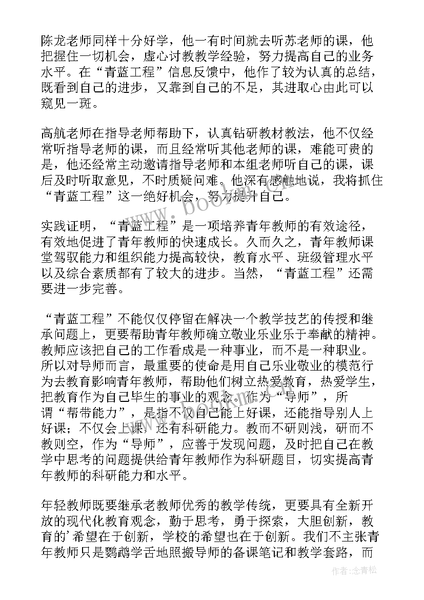 青年扎实工作总结 青年教师工作总结(汇总9篇)