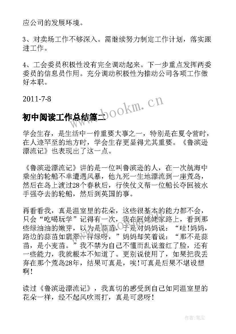 最新初中阅读工作总结(大全6篇)