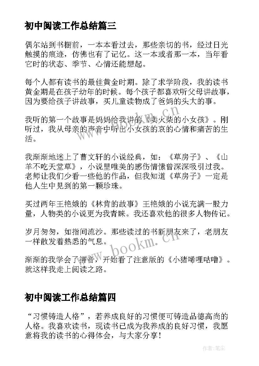 最新初中阅读工作总结(大全6篇)