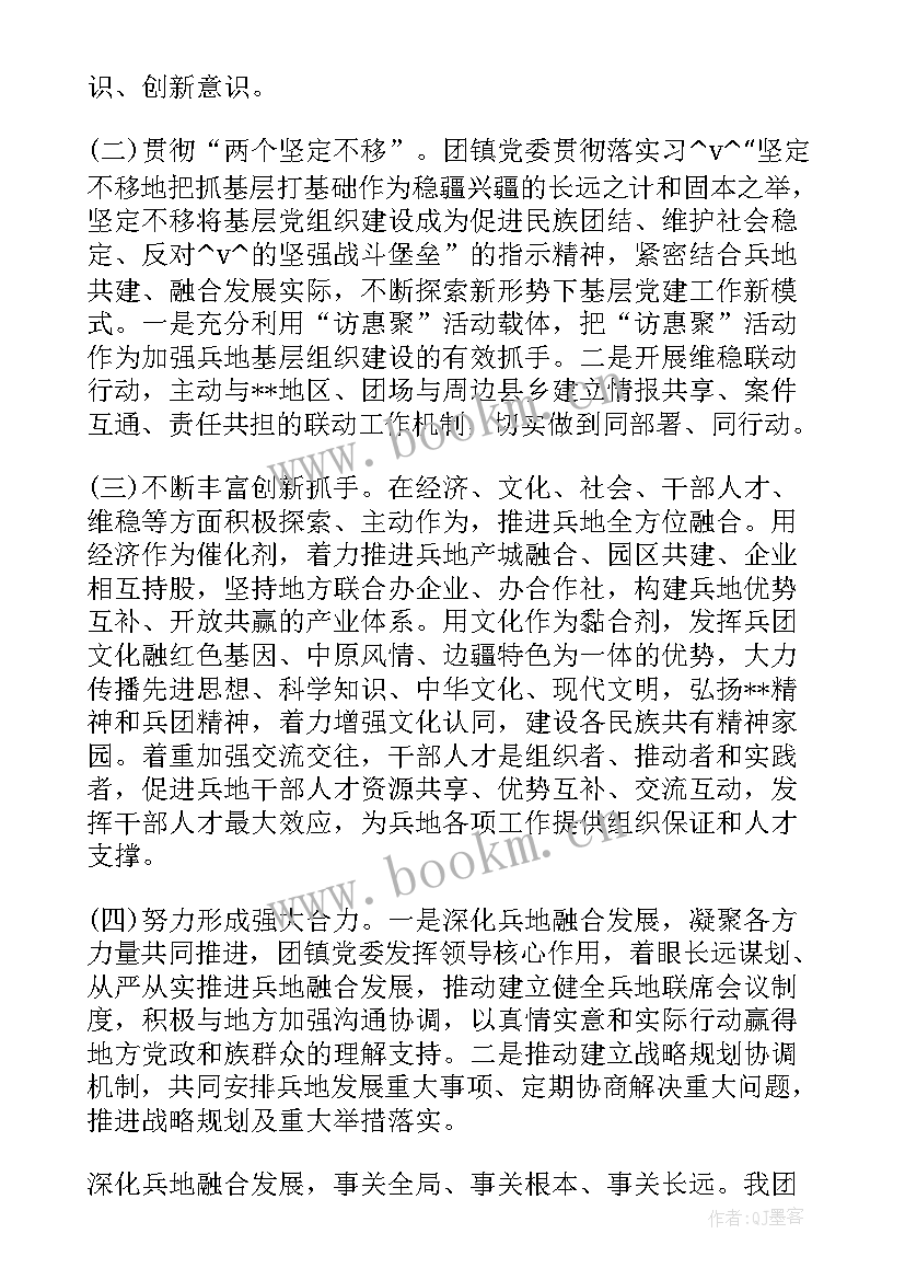 最新风格融合工作总结报告 融合工作总结思路(模板8篇)