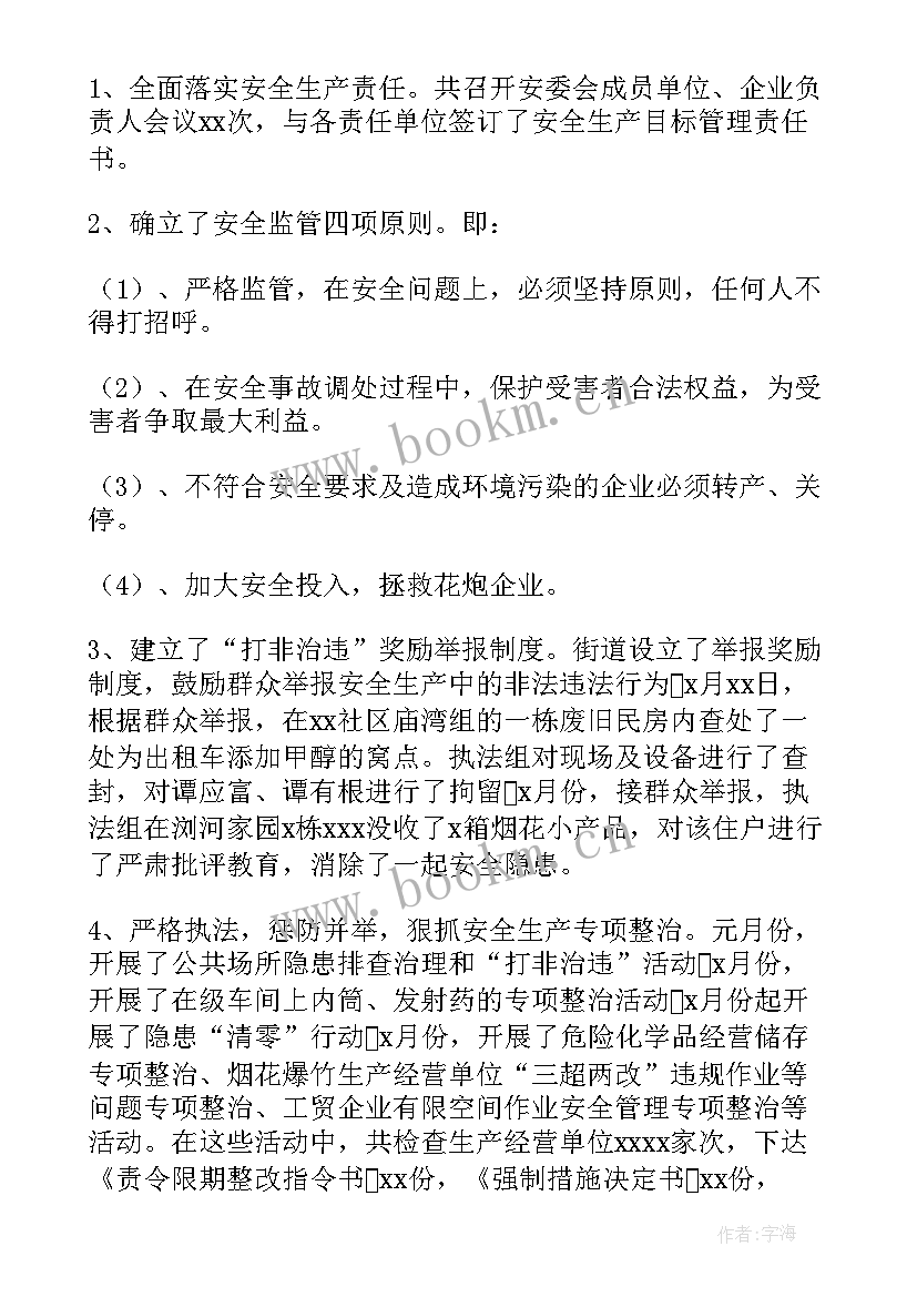 仲裁工作总结(实用6篇)