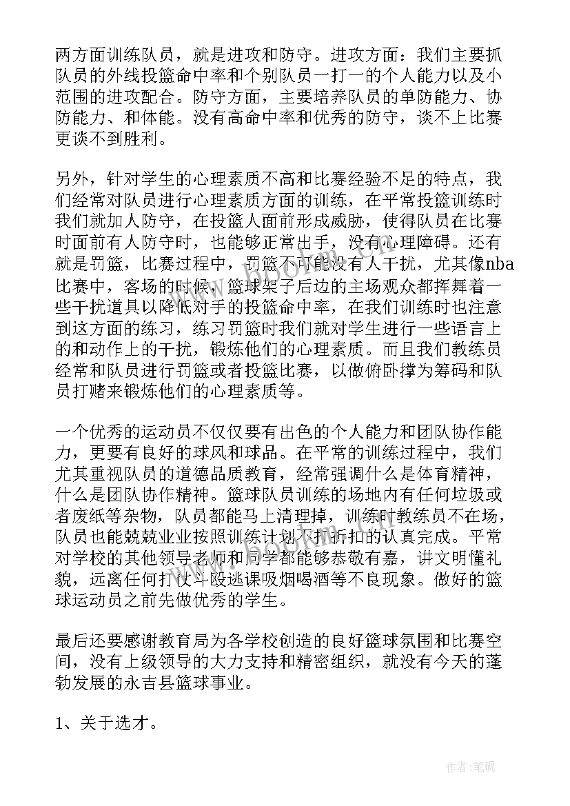 篮球工作经验总结 篮球工作总结(汇总8篇)