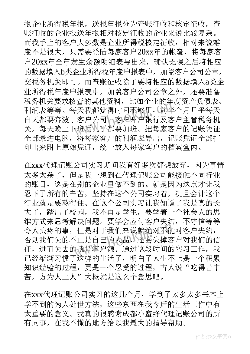 工作凭证装订工作总结 编制银行凭证工作总结(优秀5篇)