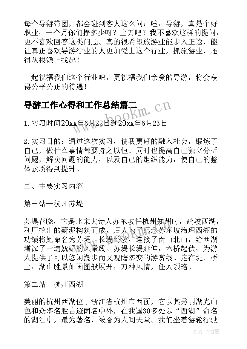 导游工作心得和工作总结(实用8篇)