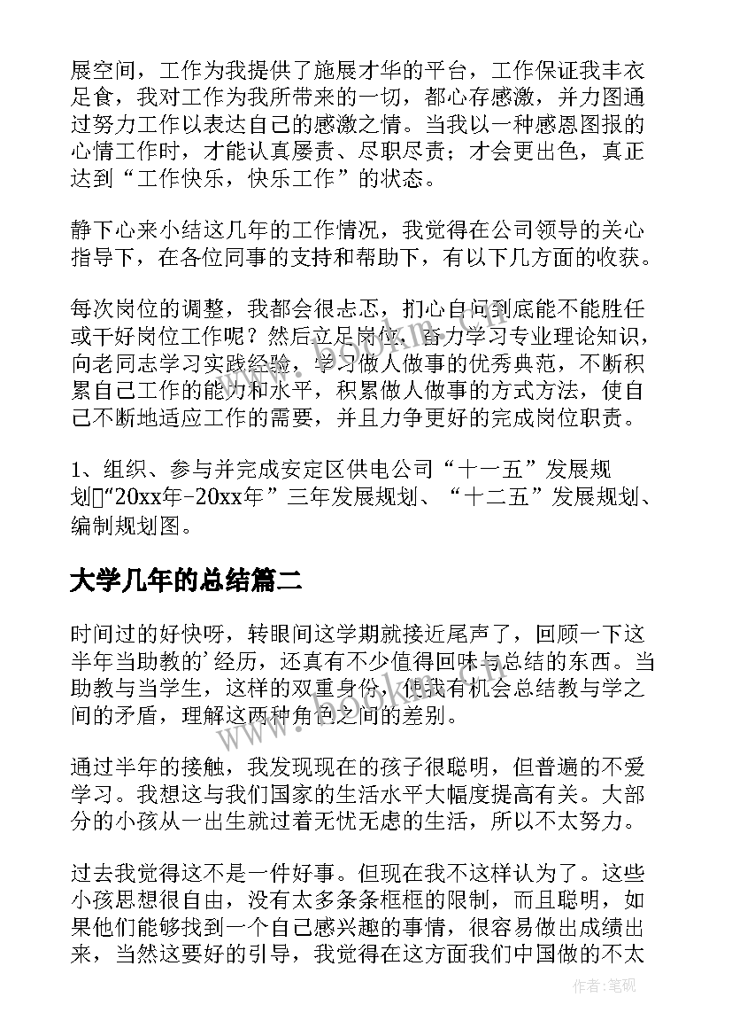 大学几年的总结(实用5篇)