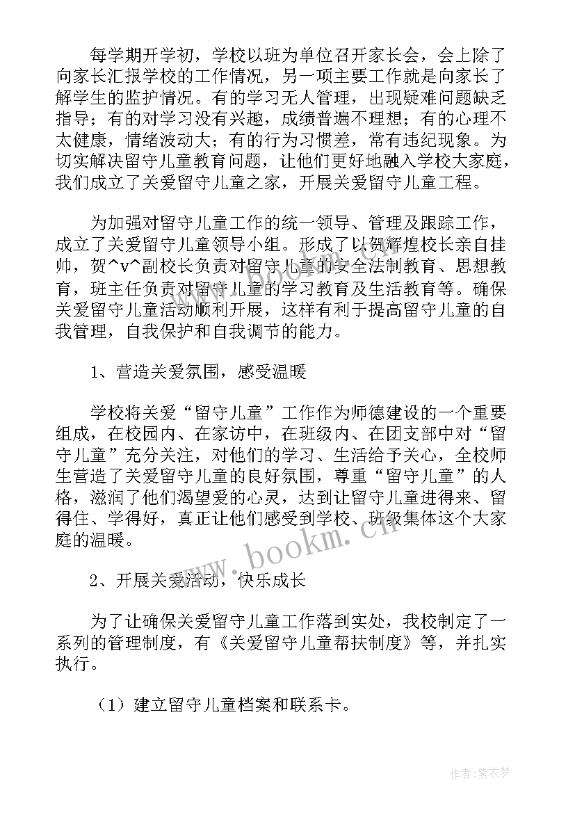 最新学生监护工作总结报告(大全7篇)