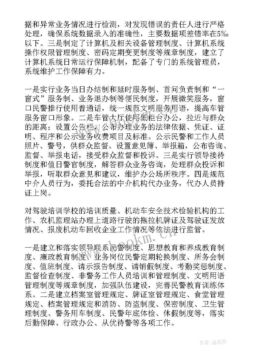 2023年基层财务岗位职责 基层车管单位工作总结(实用5篇)