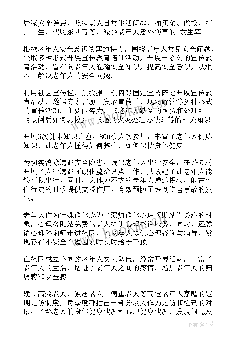 最新周岁老年人工作总结(模板5篇)