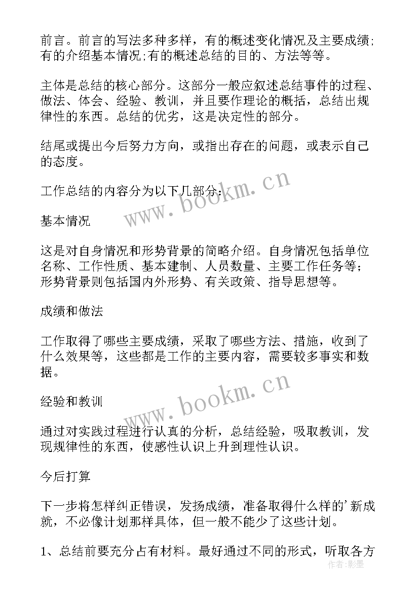 2023年釆购员工作总结(大全8篇)