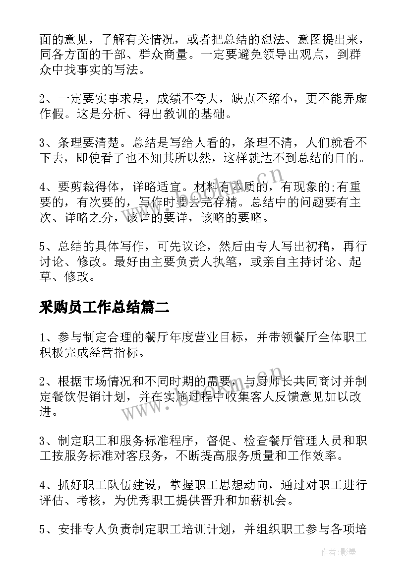 2023年釆购员工作总结(大全8篇)