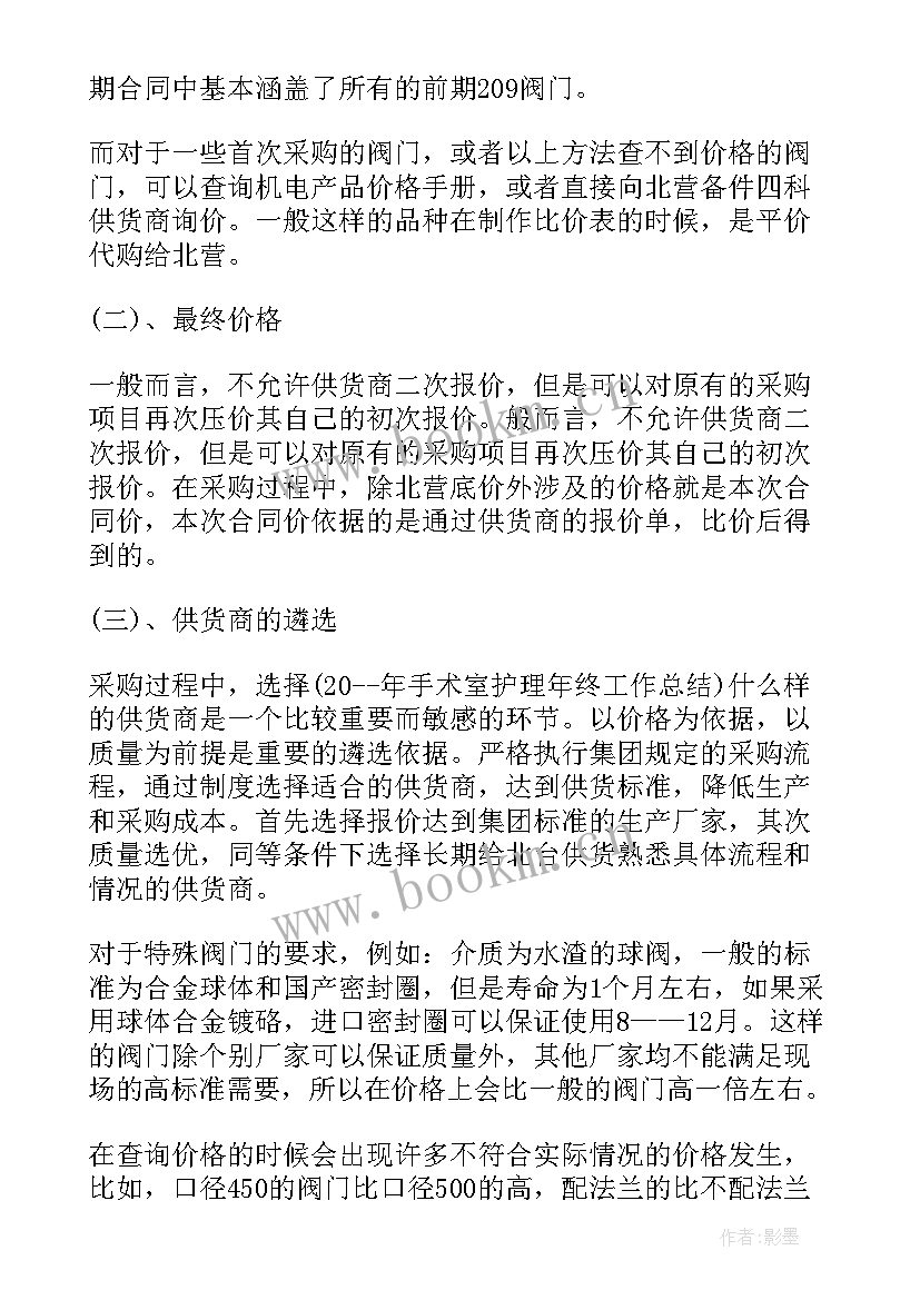 2023年釆购员工作总结(大全8篇)