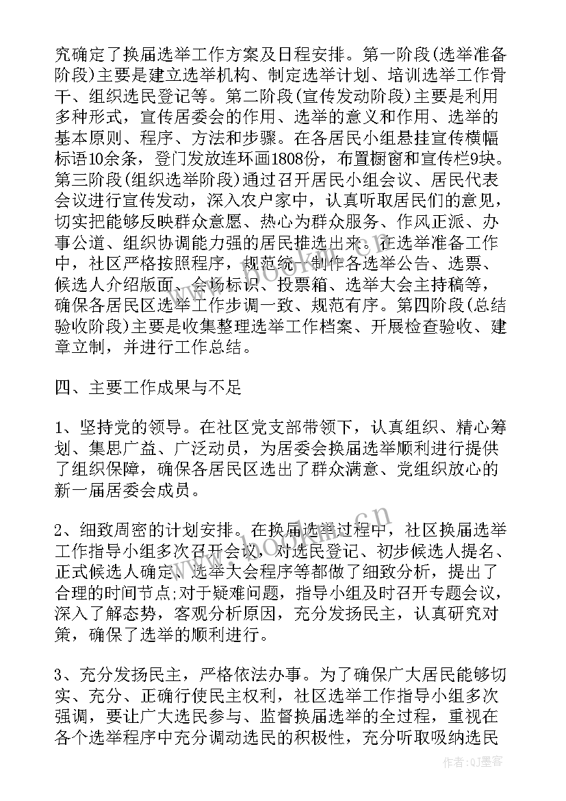 最新市委换届工作报告(优秀10篇)