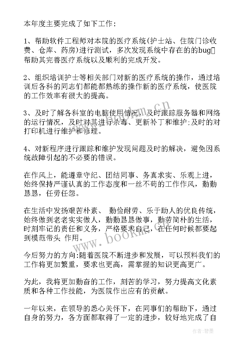 2023年年终总结工作完成情况(优质8篇)