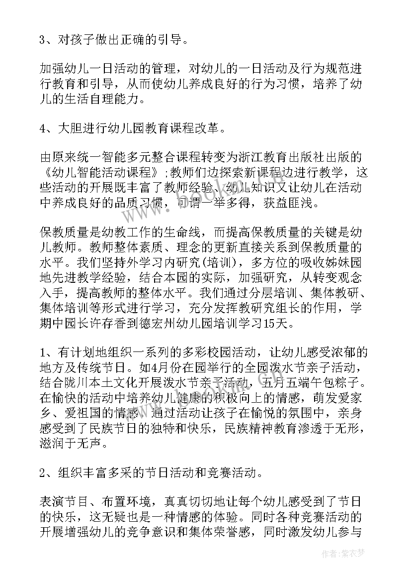 最新幼儿园督学工作总结报告 幼儿园保教工作总结报告(优秀8篇)