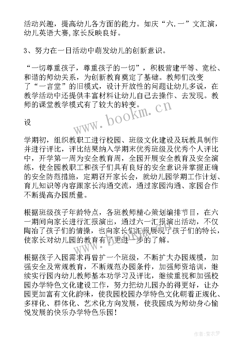 最新幼儿园督学工作总结报告 幼儿园保教工作总结报告(优秀8篇)