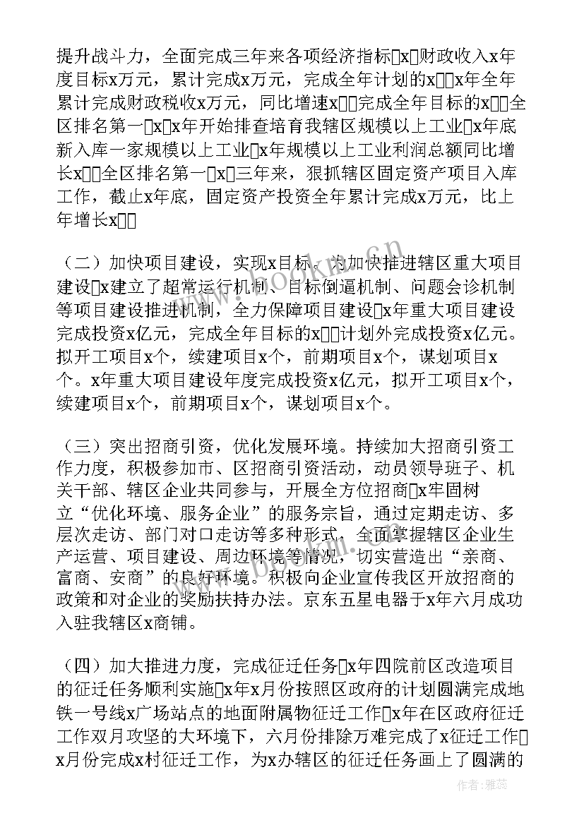 工作二十年感言二十个字 折迁个人工作总结(通用7篇)