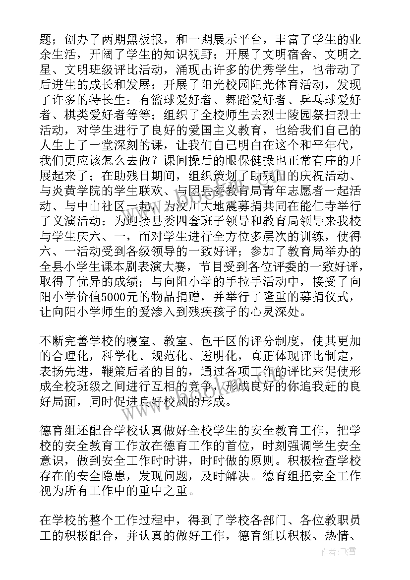 最新济南特殊教育工作总结 县特殊教育学校德育工作总结(通用6篇)