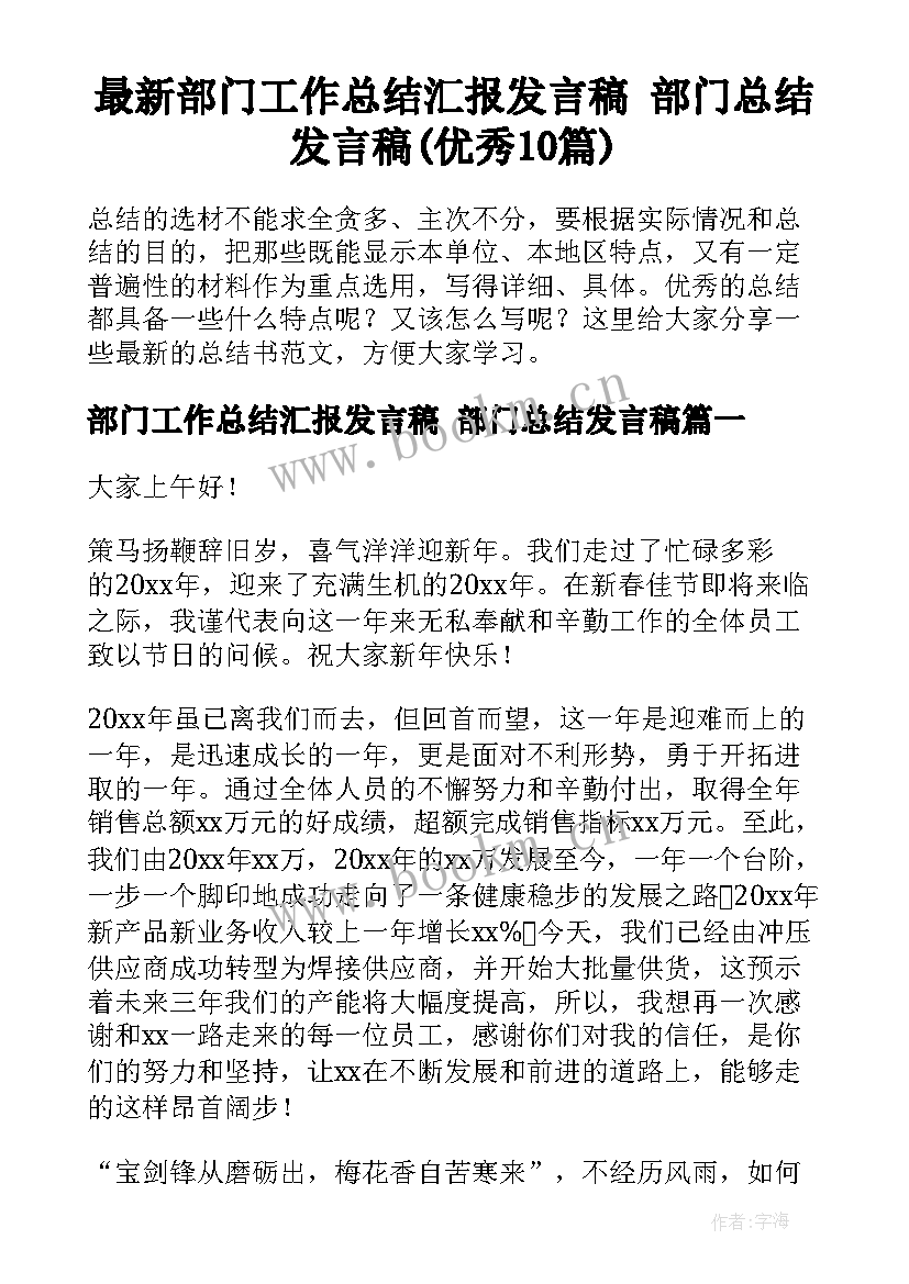 最新部门工作总结汇报发言稿 部门总结发言稿(优秀10篇)