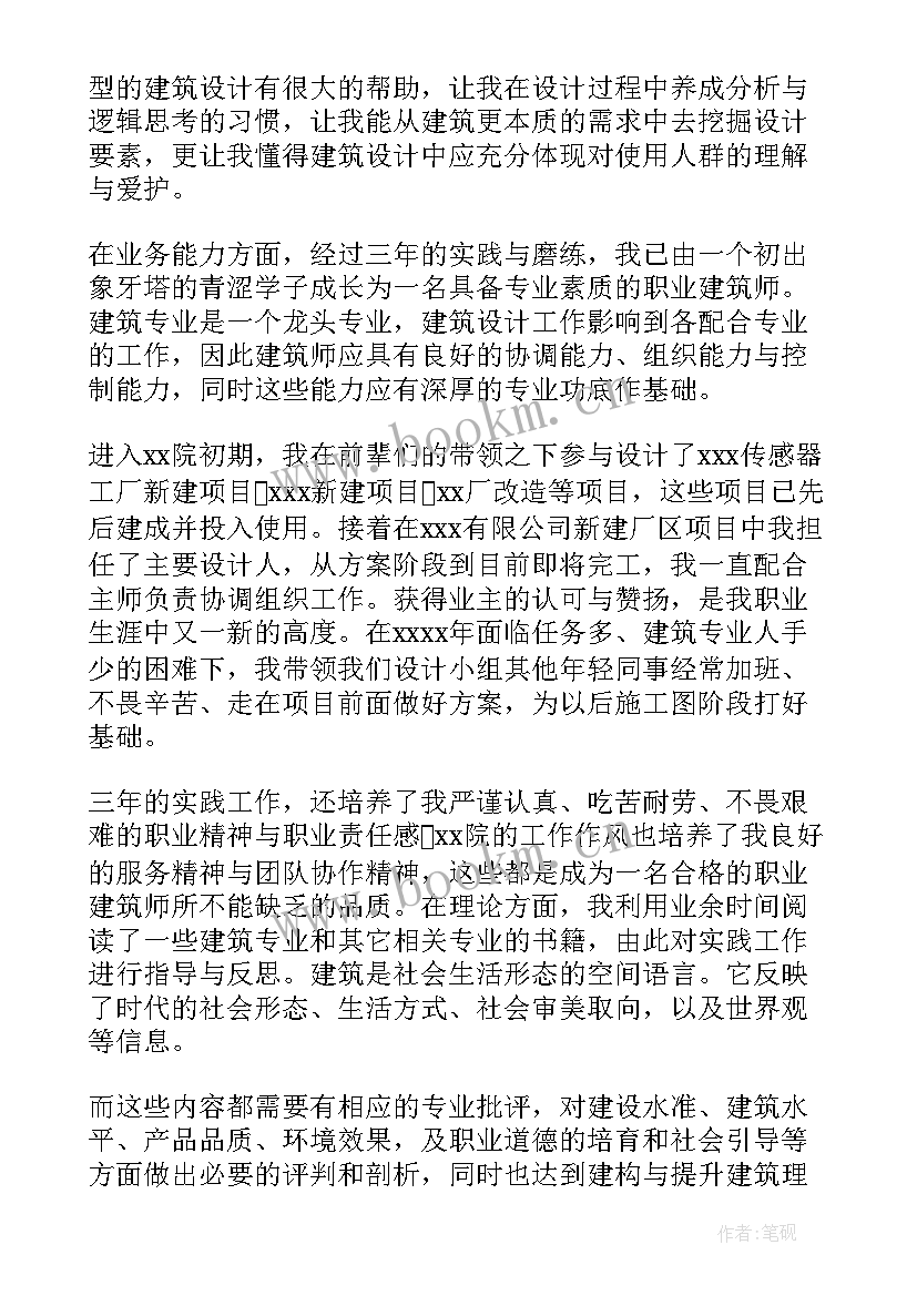 最新设计与城市建设 建筑设计师工作总结(汇总8篇)