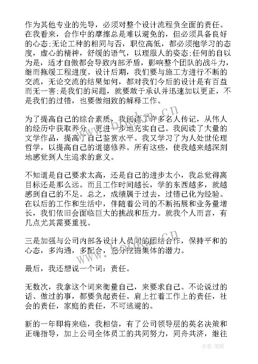 最新设计与城市建设 建筑设计师工作总结(汇总8篇)