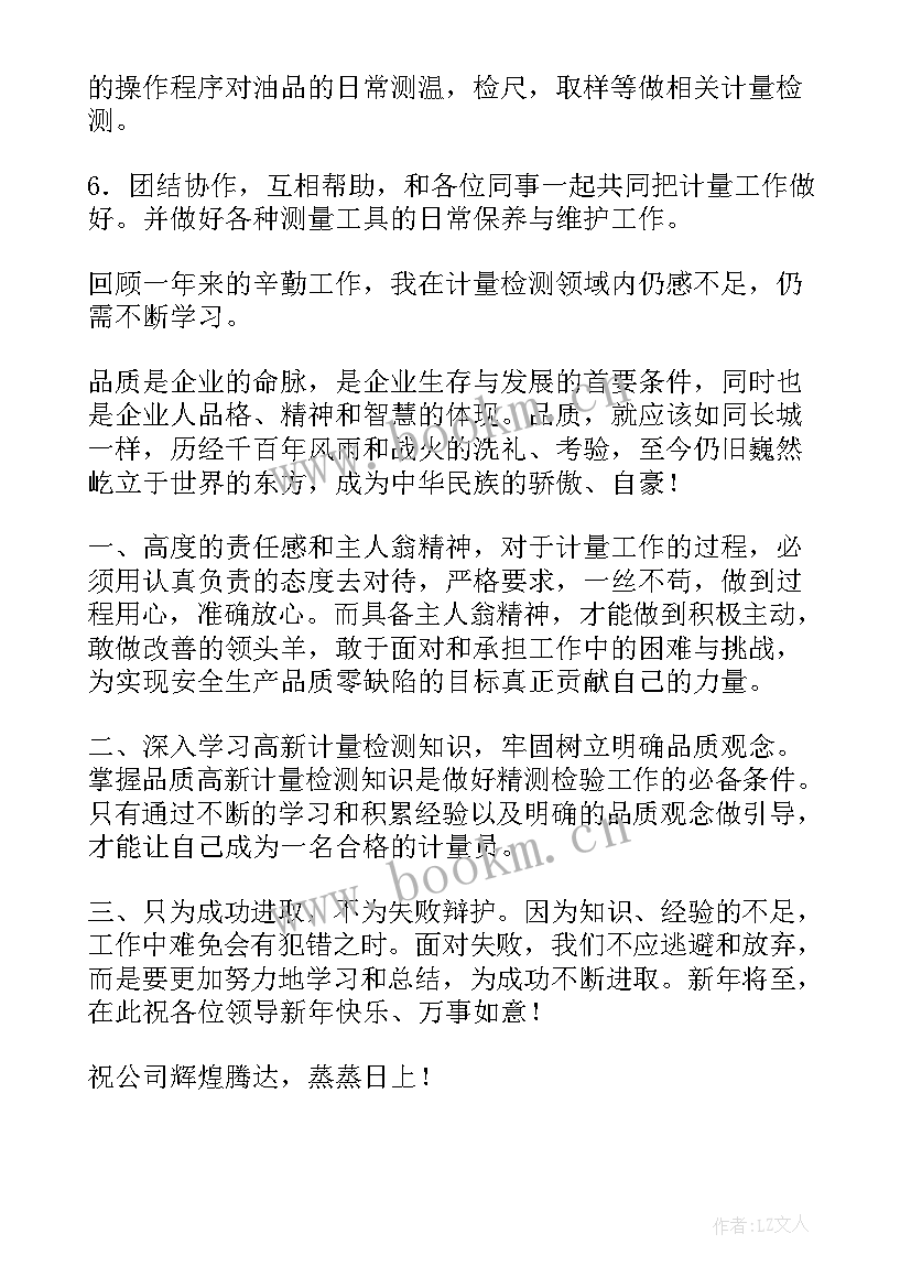 2023年计量所工作汇报 计量个人工作总结(优质8篇)