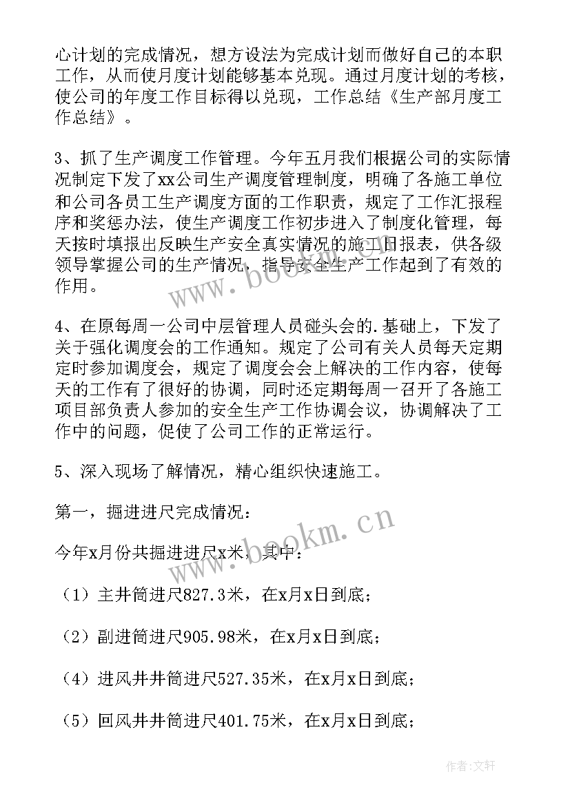 最新月度工作总结语 月度工作总结(实用8篇)