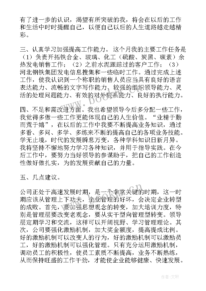 最新月度工作总结语 月度工作总结(实用8篇)