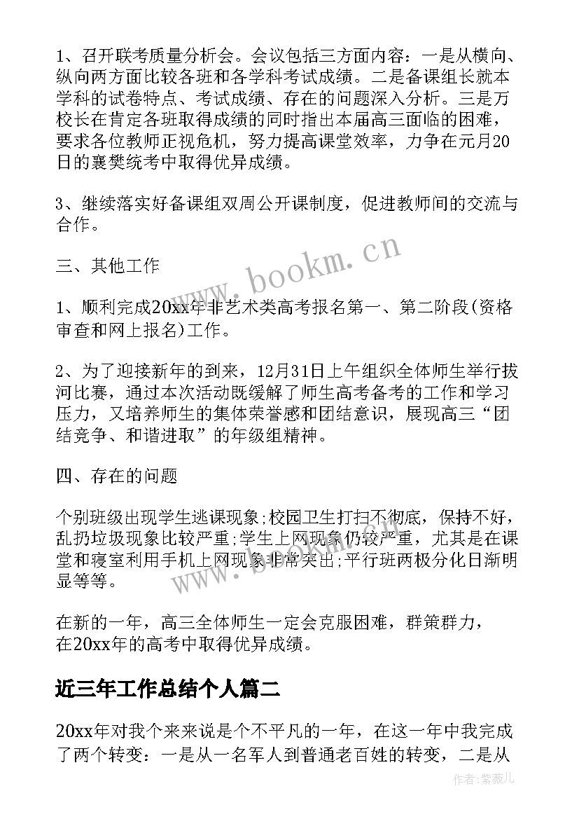 2023年近三年工作总结个人(精选10篇)