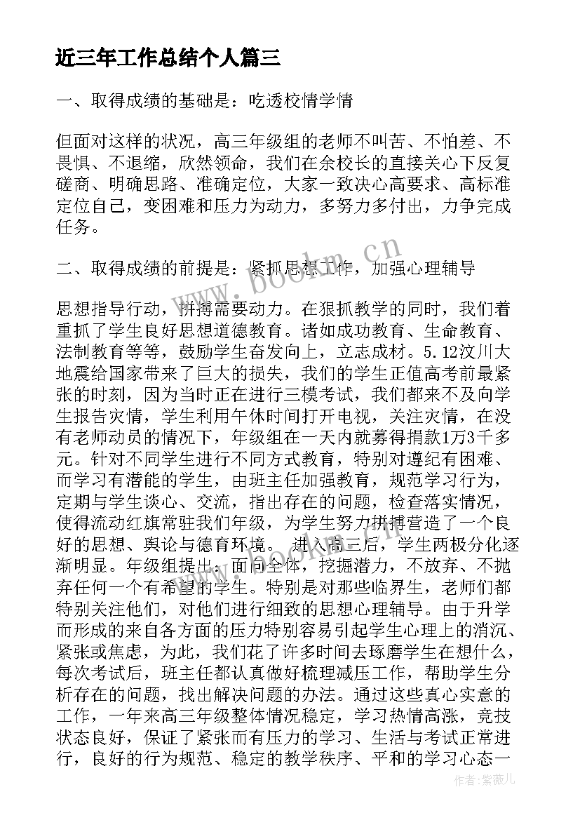 2023年近三年工作总结个人(精选10篇)