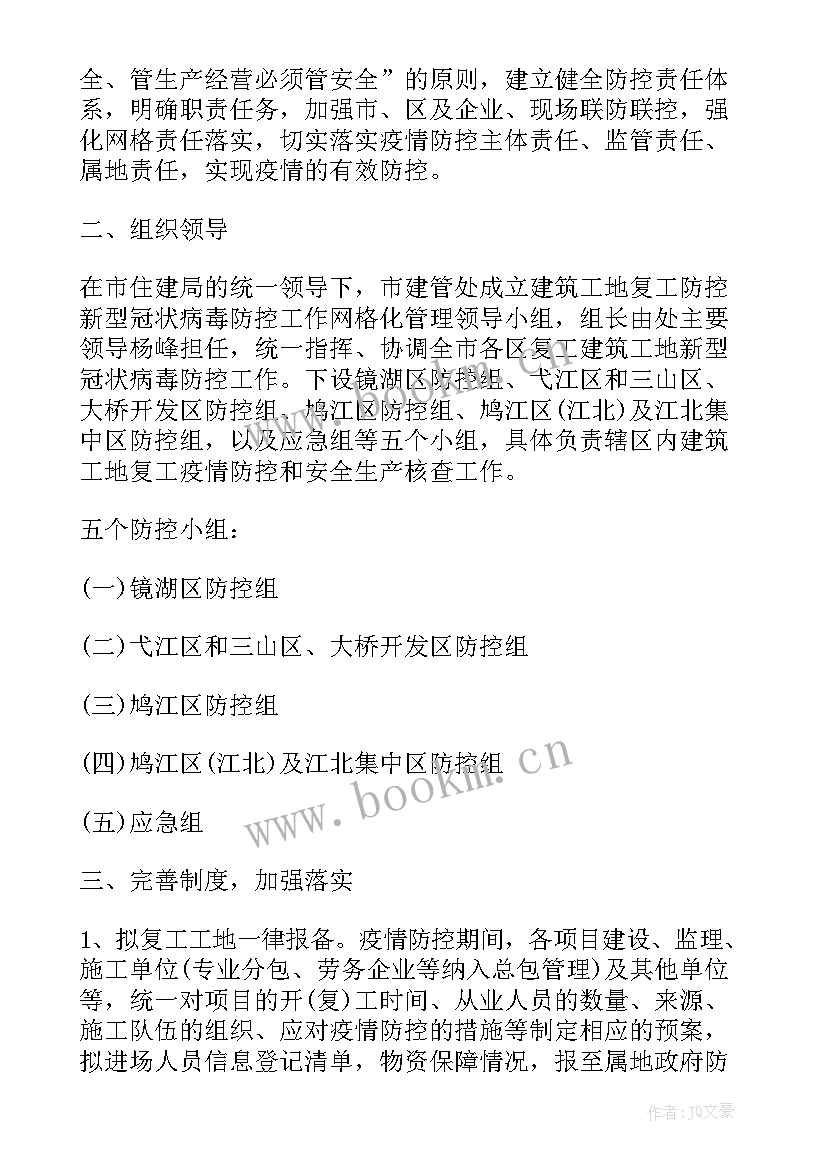 最新新冠疫情防控年终工作总结汇报 新冠疫情防控工作总结报告(模板9篇)