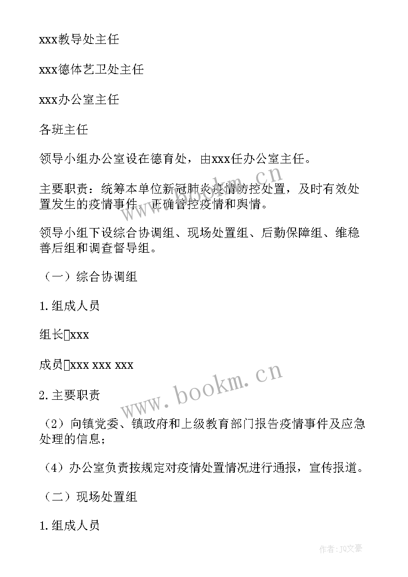 最新新冠疫情防控年终工作总结汇报 新冠疫情防控工作总结报告(模板9篇)