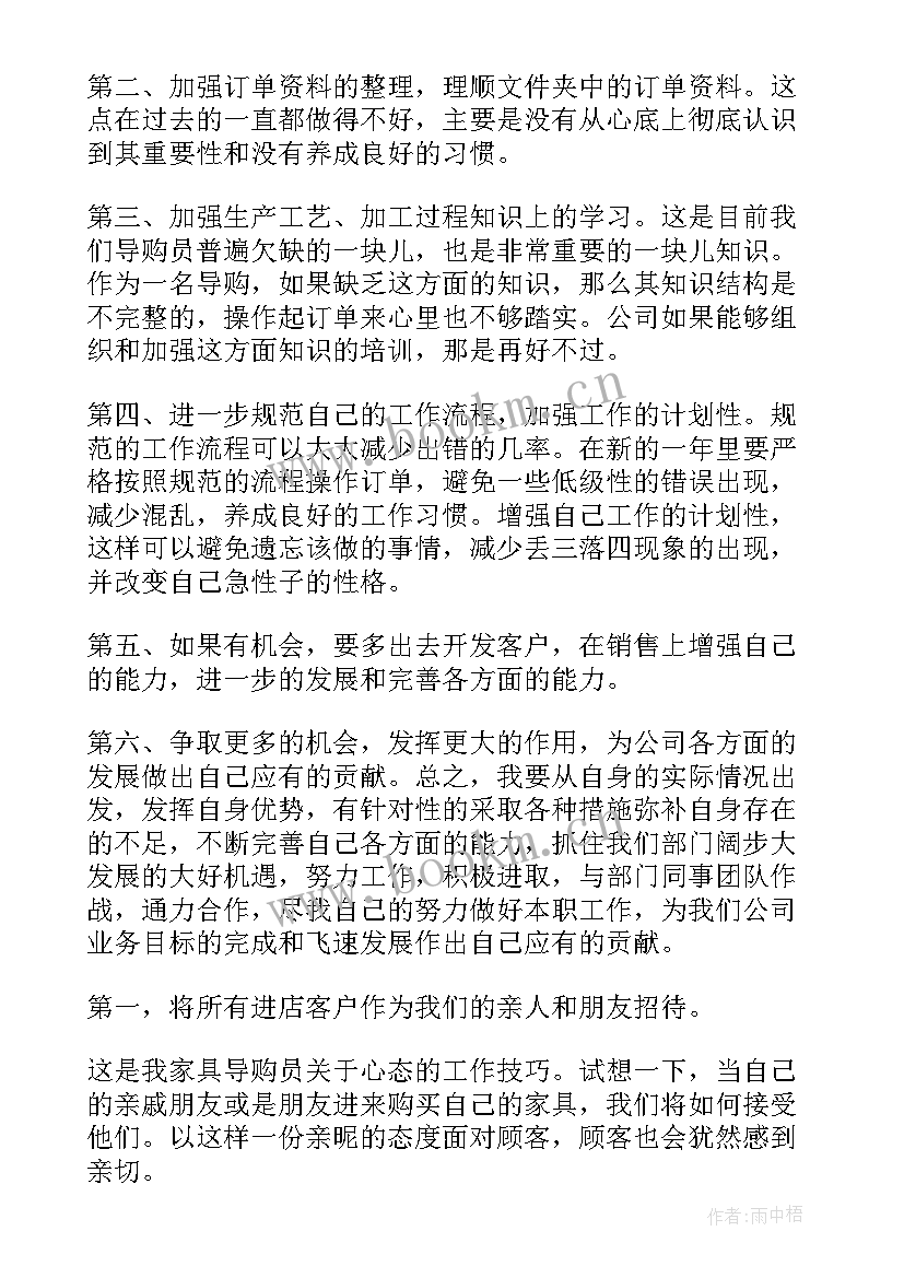 最新家具工作总结个人 家具销售工作总结(精选6篇)