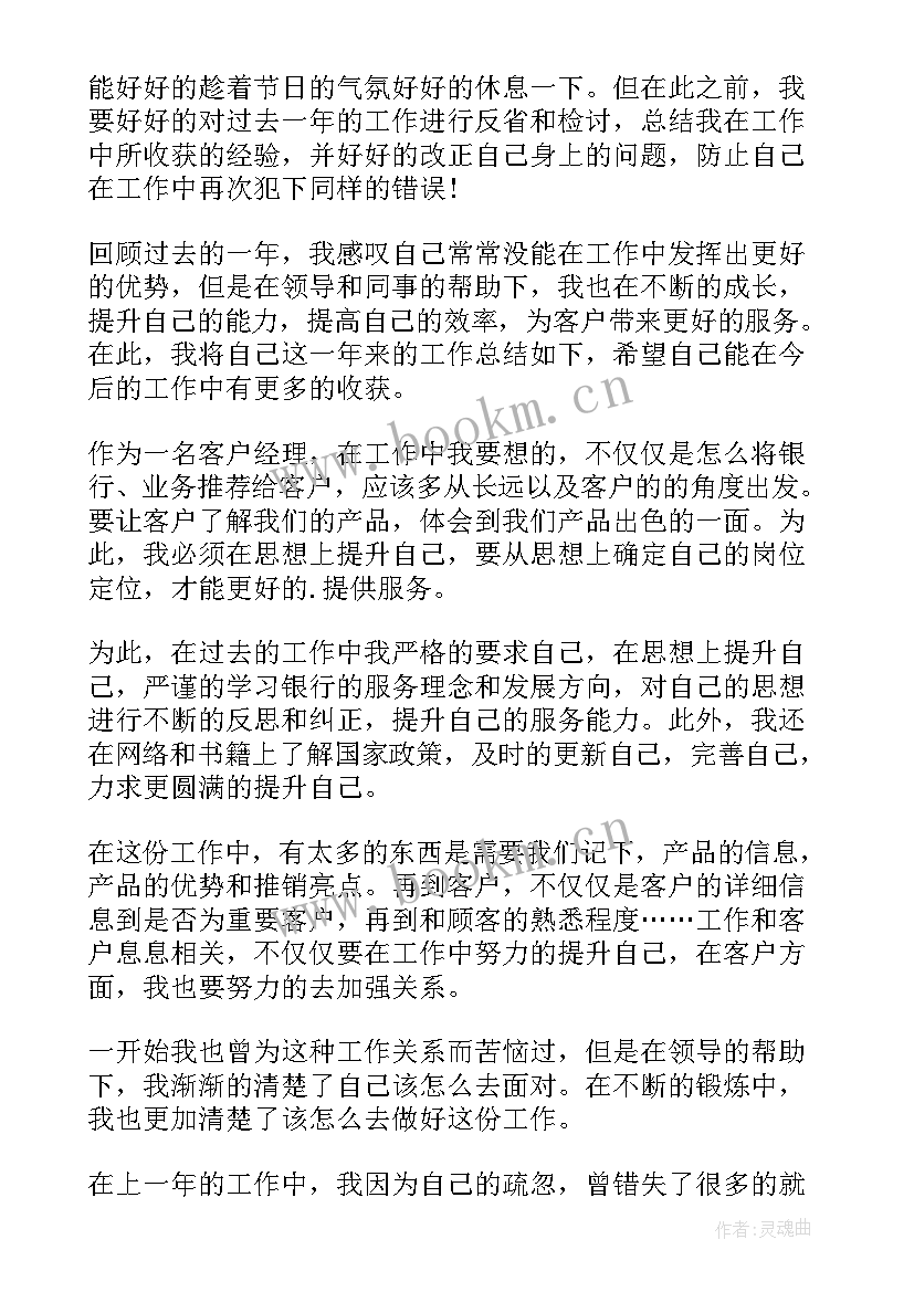 2023年五星级客户经理工作总结报告(通用8篇)