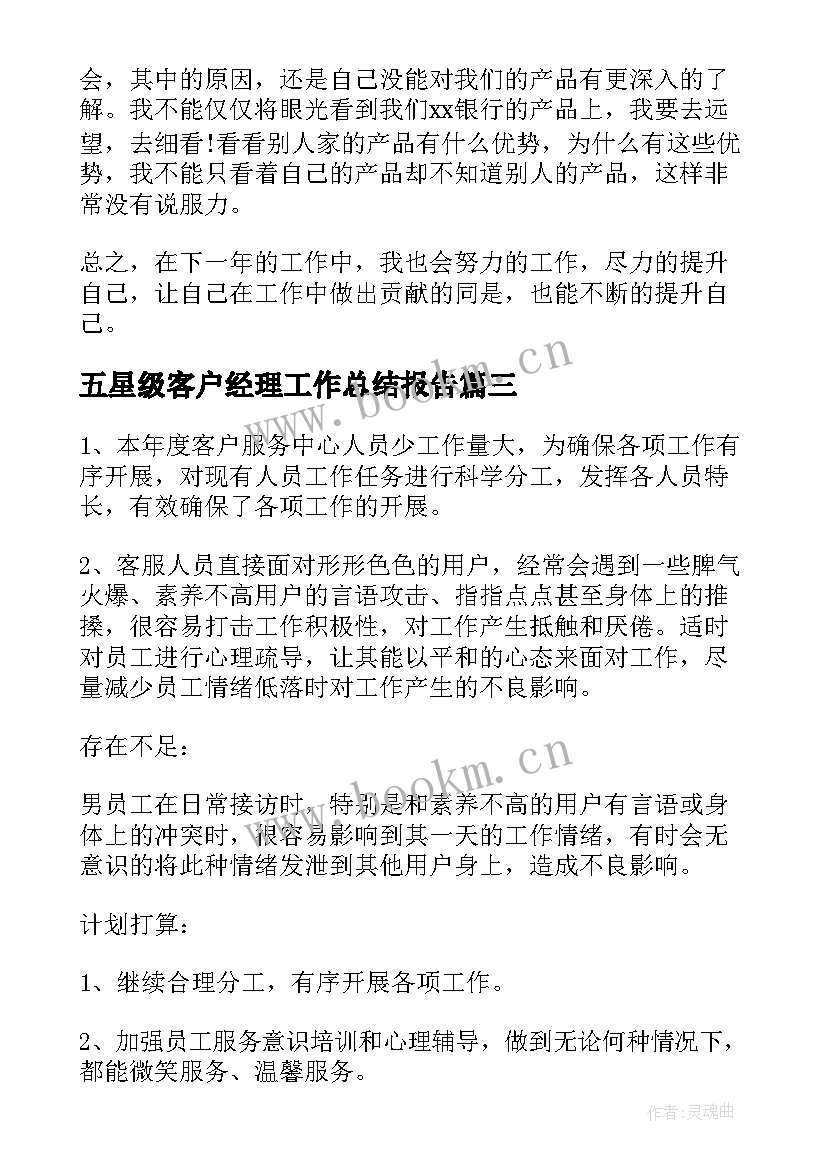 2023年五星级客户经理工作总结报告(通用8篇)