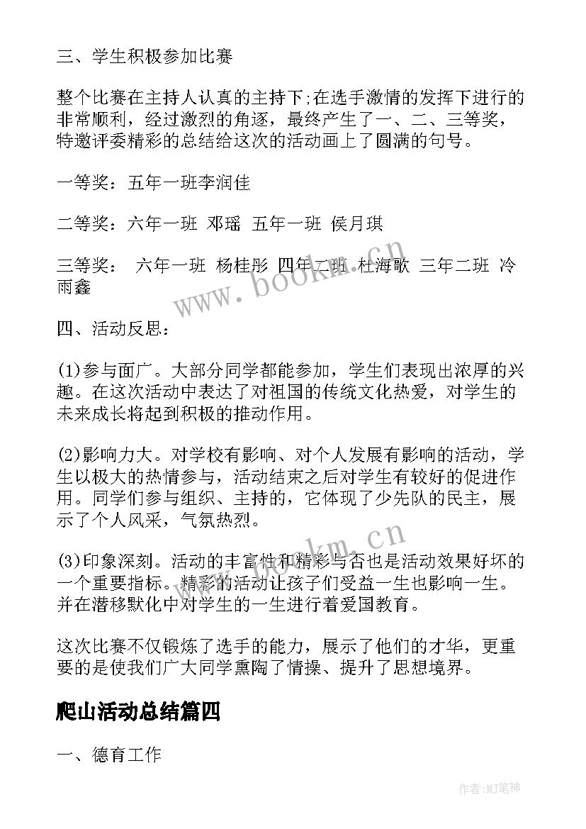 爬山活动总结(优质10篇)