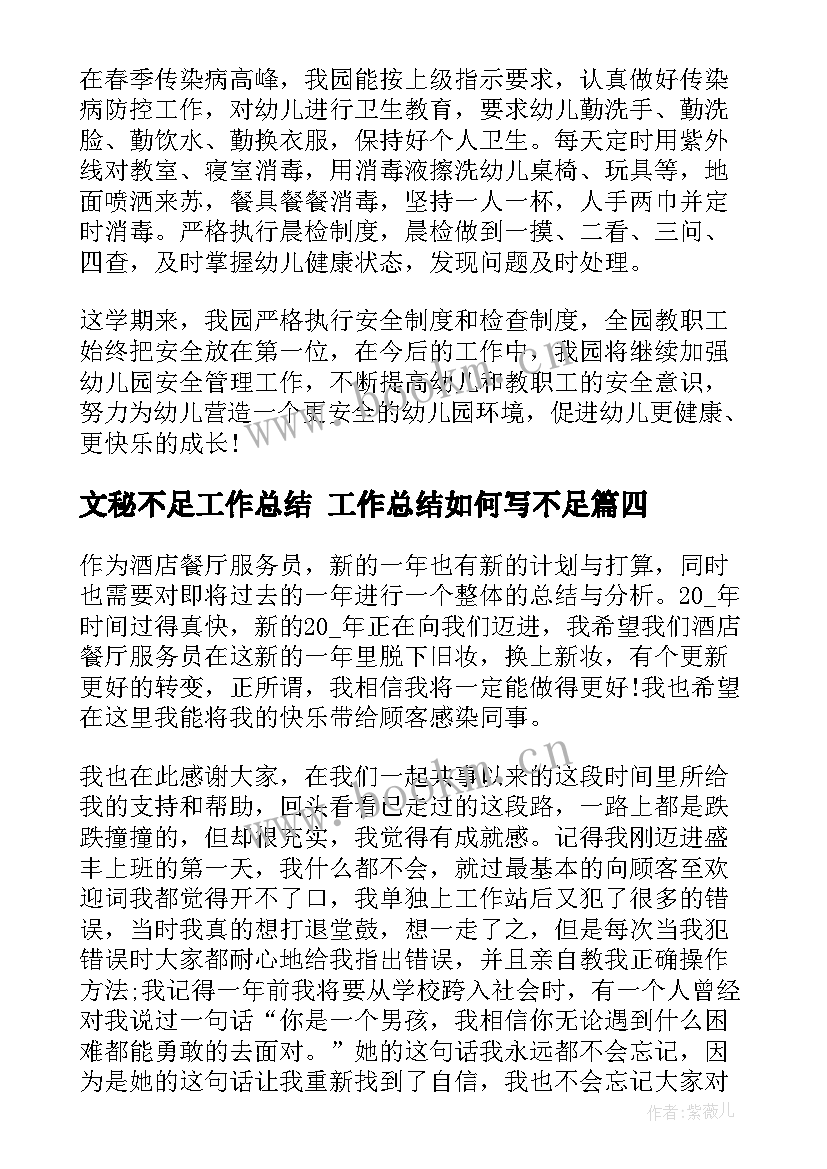 文秘不足工作总结 工作总结如何写不足(大全7篇)