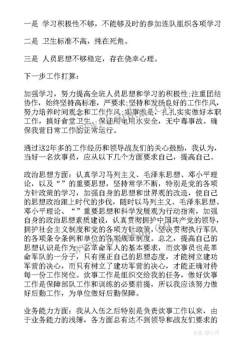 2023年炊事员工作总结(优质8篇)