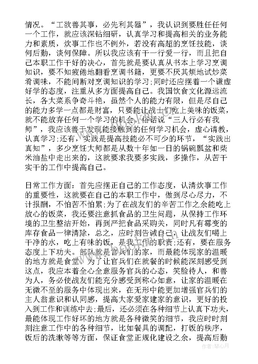 2023年炊事员工作总结(优质8篇)