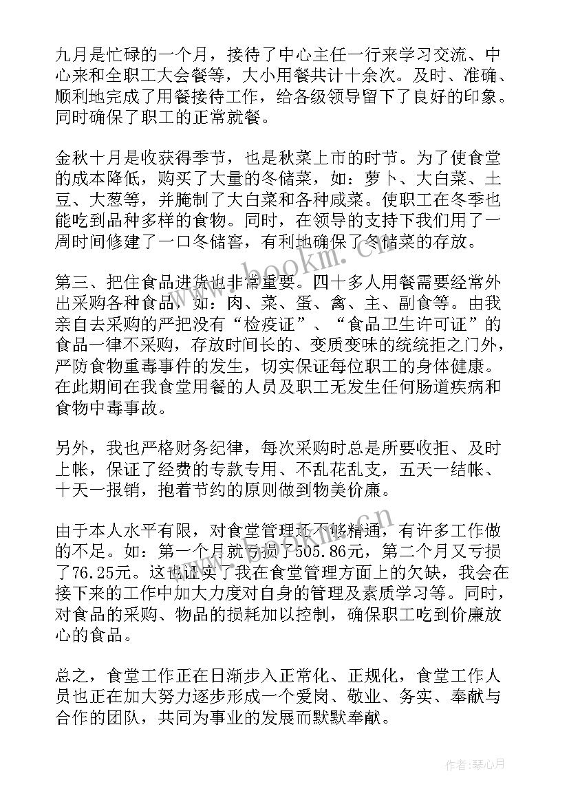 2023年炊事员工作总结(优质8篇)