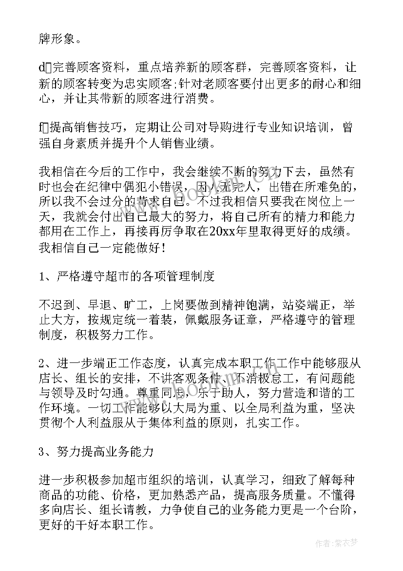 商场工作总结和计划 商场月工作总结(实用9篇)