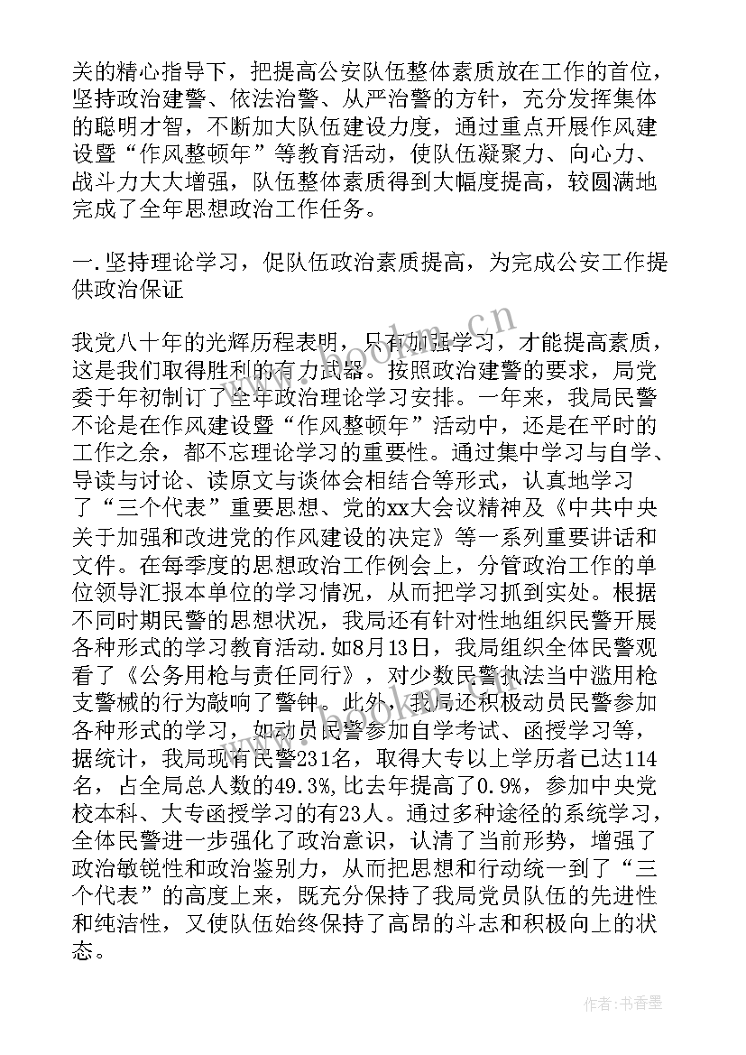 最新警察工作总结 警察个人工作总结(模板6篇)