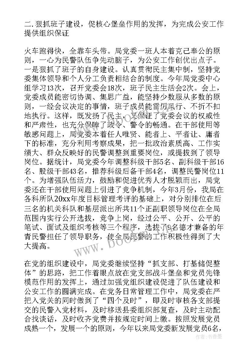 最新警察工作总结 警察个人工作总结(模板6篇)