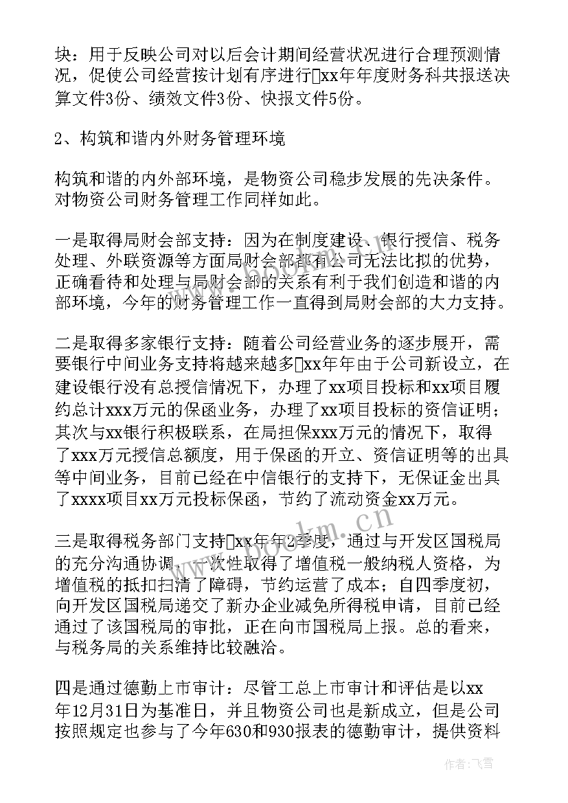 2023年事业单位税务管理工作总结 企业税务管理工作总结优选(实用5篇)