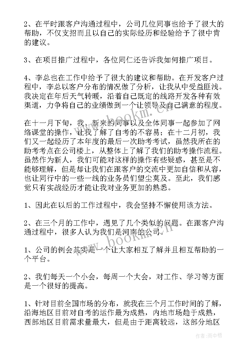 2023年年终工作总结语集 年终工作总结(通用5篇)